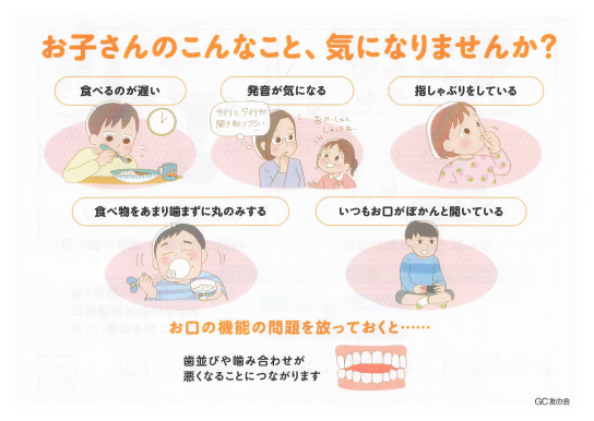 お子さんのこんなこと、気になりませんか？
